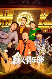 Câu lạc bộ dính - Sticky Club