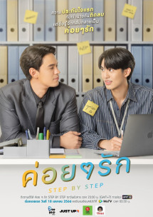 Chầm Chậm Yêu - Step By Step (2023) Chầm Chậm Yêu - Step By Step (2023)