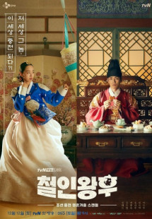 Chàng Hậu - Công Chúa Khó Gần - Mr. Queen (2020) Chàng Hậu - Công Chúa Khó Gần - Mr. Queen (2020)