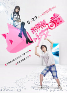 Chàng kĩ sư và Cô người máy - Robot Girl Meow (2014) Chàng kĩ sư và Cô người máy - Robot Girl Meow (2014)