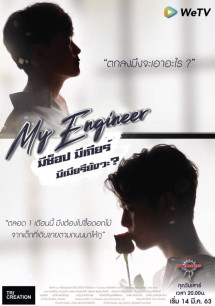 Chàng kỹ sư của tôi - My Engineer (2020) Chàng kỹ sư của tôi - My Engineer (2020)