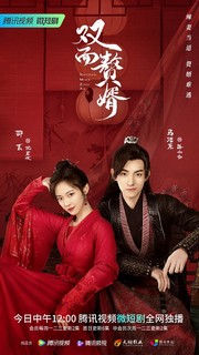 Chàng Rể Hai Mặt - My Bossy Wife - Shuang Mian Zhui Xu (2022) Chàng Rể Hai Mặt - My Bossy Wife - Shuang Mian Zhui Xu (2022)