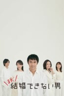 Chàng trai không thể kết hôn (Phần 2) - He Who Can't Marry (Season 2) (2019) Chàng trai không thể kết hôn (Phần 2) - He Who Can't Marry (Season 2) (2019)