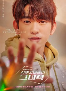 Chàng Trai Ngoại Cảm - He is Psychometric (2019) Chàng Trai Ngoại Cảm - He is Psychometric (2019)
