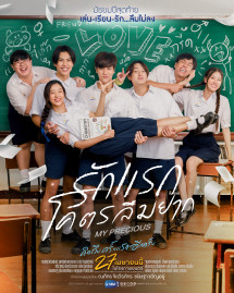 Châu báu đời tôi - My Precious (2023) Châu báu đời tôi - My Precious (2023)