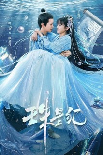 Châu Tinh Kỷ - The Mermaid's Pearl (2023) Châu Tinh Kỷ - The Mermaid's Pearl (2023)