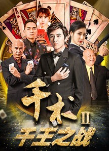Cheat trong Đánh bạc II - Cheat in Gambling II (2017) Cheat trong Đánh bạc II - Cheat in Gambling II (2017)