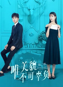 Chỉ Có Sắc Đẹp Không Thể Phụ - Only Beautiful Season 2 (2019) Chỉ Có Sắc Đẹp Không Thể Phụ - Only Beautiful Season 2 (2019)