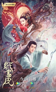 Chỉ Hoạ Bì - Paper Beauty (2022) Chỉ Hoạ Bì - Paper Beauty (2022)