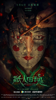 Chỉ Nhân Hồi Hồn - Get in the Dark (Zhi Ren Hui Hun) (2023) Chỉ Nhân Hồi Hồn - Get in the Dark (Zhi Ren Hui Hun) (2023)