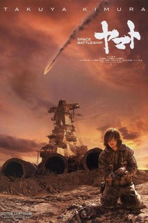 Chiến Hạm Vũ Trụ Yamato - Space Battleship Yamato