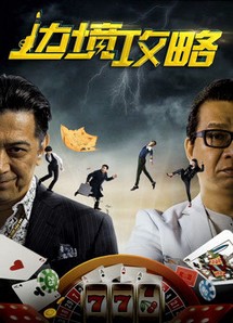 Chiến lược biên giới - Border Raiders (2017) Chiến lược biên giới - Border Raiders (2017)