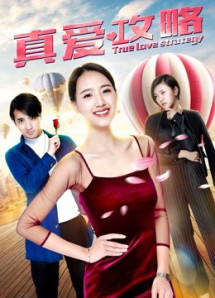 Chiến lược tình yêu đích thực - True Love Strategy (2019) Chiến lược tình yêu đích thực - True Love Strategy (2019)