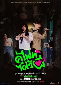 Chiến nào, ma kia! - Let's Fight Ghost (2021) Chiến nào, ma kia! - Let's Fight Ghost (2021)