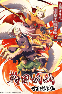Chiến Quốc Yêu Hồ (Phần 1) - Sengoku Youko (Season 1) (2024) Chiến Quốc Yêu Hồ (Phần 1) - Sengoku Youko (Season 1) (2024)