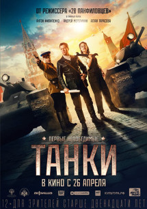 Chiến Tăng Của Stalin - Tanki - Tanks for Stalin (2018) Chiến Tăng Của Stalin - Tanki - Tanks for Stalin (2018)