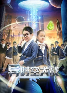 Chiến tranh vũ trụ thay thế - Alternative Universe War (2018) Chiến tranh vũ trụ thay thế - Alternative Universe War (2018)