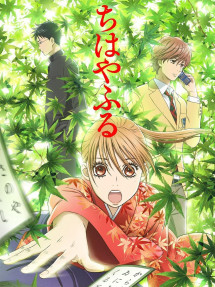 Chihayafuru - Chihayafull (2011) Chihayafuru - Chihayafull (2011)