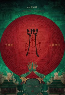 Chú nguyền - Incantation (2022) Chú nguyền - Incantation (2022)