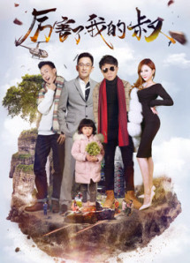 Chú tôi giỏi rồi - My Amazing Uncle (2017) Chú tôi giỏi rồi - My Amazing Uncle (2017)