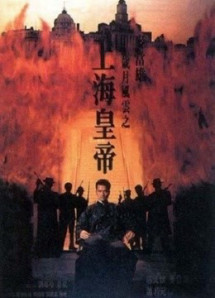 Chúa của Biển Hoa Đông - Lord of East China Sea (1993) Chúa của Biển Hoa Đông - Lord of East China Sea (1993)