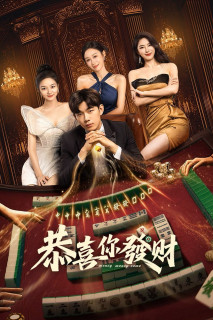 Chúc Bạn Phát Tài - Money Money Come (2025) Chúc Bạn Phát Tài - Money Money Come (2025)