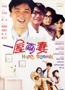 Chúc mừng Bigamist - Happy Bigamist (1987) Chúc mừng Bigamist - Happy Bigamist (1987)