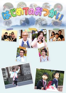 Chúng con đủ lớn rồi! (Phần 2) - Old Enough! (Season 2) (2023) Chúng con đủ lớn rồi! (Phần 2) - Old Enough! (Season 2) (2023)