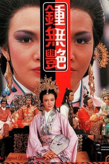 Chung Vô Diệm - The Legend of Lady Chung (1985) Chung Vô Diệm - The Legend of Lady Chung (1985)