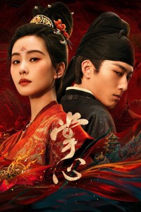 Chưởng Tâm - Kill My Sins (2025) Chưởng Tâm - Kill My Sins (2025)