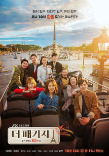 Chuyến Đi Tình Yêu - The Package (2017) Chuyến Đi Tình Yêu - The Package (2017)