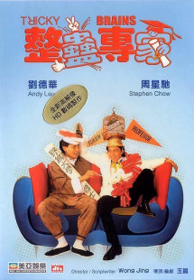 Chuyên gia xảo quyệt - Tricky Brains (1991) Chuyên gia xảo quyệt - Tricky Brains (1991)