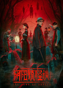Chuyện Quái Dị Trấn Âm Dương - The Town of Ghosts (2022) Chuyện Quái Dị Trấn Âm Dương - The Town of Ghosts (2022)