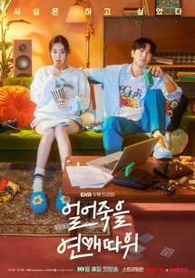 Chuyện Tình Cảm Lạnh - Love Is For Suckers (2022) Chuyện Tình Cảm Lạnh - Love Is For Suckers (2022)