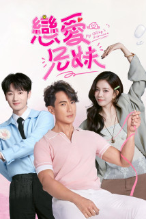 Chuyện Tình Của Anh Chị Em Tôi (Bản Trung 2025) - My Sibling's Romance (2025) Chuyện Tình Của Anh Chị Em Tôi (Bản Trung 2025) - My Sibling's Romance (2025)