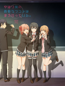 Chuyện tình thanh xuân bi hài của tôi quả nhiên là sai lầm (kết thúc) - Yahari Ore no Seishun Love Comedy wa Machigatteiru. 3rd Season My Teen Romantic Comedy SNAFU 3 Oregairu 3 My youth romantic comedy is wrong as I expected 3  Yahari Ore no Seishun Love Comedy wa Machigatteiru. Kan (2020) Chuyện tình thanh xuân bi hài của tôi quả nhiên là sai lầm (kết thúc) - Yahari Ore no Seishun Love Comedy wa Machigatteiru. 3rd Season My Teen Romantic Comedy SNAFU 3 Oregairu 3 My youth romantic comedy is wrong as I expected 3  Yahari Ore no Seishun Love Comedy wa Machigatteiru. Kan (2020)