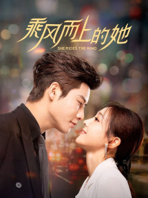 Cô Ấy Đạp Gió Mà Tới - She Rides the Wind (2025) Cô Ấy Đạp Gió Mà Tới - She Rides the Wind (2025)