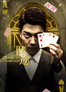 Cờ bạc - Gambler''s Redemption (2016) Cờ bạc - Gambler''s Redemption (2016)
