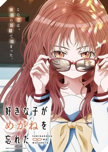Cô Bạn Tôi Thầm Thích Lại Quên Mang Kính Rồi - Suki na Ko ga Megane wo Wasureta (2023) Cô Bạn Tôi Thầm Thích Lại Quên Mang Kính Rồi - Suki na Ko ga Megane wo Wasureta (2023)