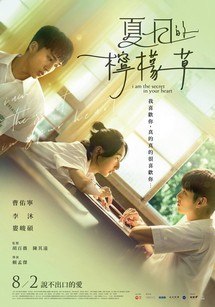 Cỏ Chanh Ngày Hè - I am the Secret in Your Heart (2024) Cỏ Chanh Ngày Hè - I am the Secret in Your Heart (2024)