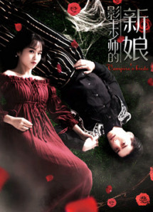 Cô Dâu Của Vua Bóng Tối - Bride of the Shadowing King (2018) Cô Dâu Của Vua Bóng Tối - Bride of the Shadowing King (2018)