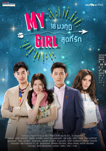 Cô Em Họ Bất Đắc Dĩ - My Girl Thailand (2018) Cô Em Họ Bất Đắc Dĩ - My Girl Thailand (2018)