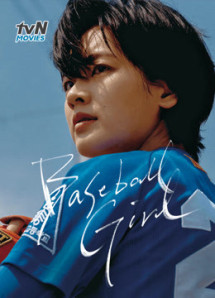 Cô Gái Bóng Chày - Baseball Girl (2019) Cô Gái Bóng Chày - Baseball Girl (2019)