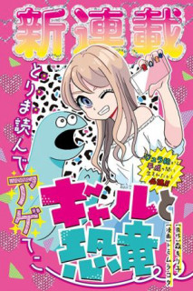 Cô Gái Và Khủng Long - Gal & Dino Gyaru to Kyouryuu (2020) Cô Gái Và Khủng Long - Gal & Dino Gyaru to Kyouryuu (2020)