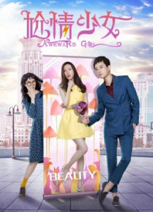 Cô gái vụng về - Awkward Girl (2018) Cô gái vụng về - Awkward Girl (2018)