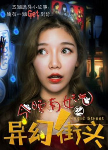 Có một con đường ma hoặc tối nay - Haunted Street (2018) Có một con đường ma hoặc tối nay - Haunted Street (2018)