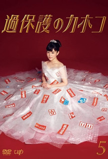 Cô Nàng Thơ Ngây - Overprotected Kahoko (2017) Cô Nàng Thơ Ngây - Overprotected Kahoko (2017)