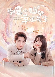 Cô Nàng Xui Xẻo Và Anh Chàng May Mắn - Misfortune Miss and Lucky Mr (2024) Cô Nàng Xui Xẻo Và Anh Chàng May Mắn - Misfortune Miss and Lucky Mr (2024)