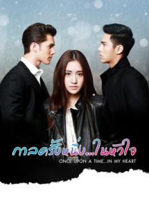 Cổ Tích Một Chuyện Tình - Once Upon A Time...In My Heart (2016) Cổ Tích Một Chuyện Tình - Once Upon A Time...In My Heart (2016)