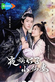 Cô Vợ Tiểu Tiên Của Công Tử Dạ Tộc - Devil Falls in Love with Fairy (2023) Cô Vợ Tiểu Tiên Của Công Tử Dạ Tộc - Devil Falls in Love with Fairy (2023)